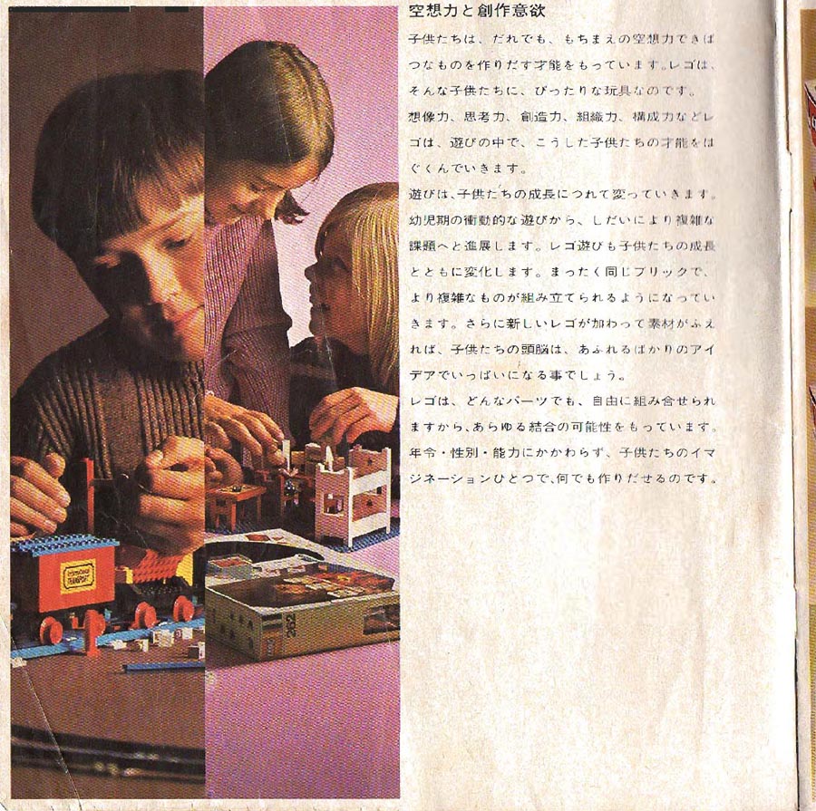 昔のレゴ】nagaki様のからの頂き物：その５「1972年日本版カタログ