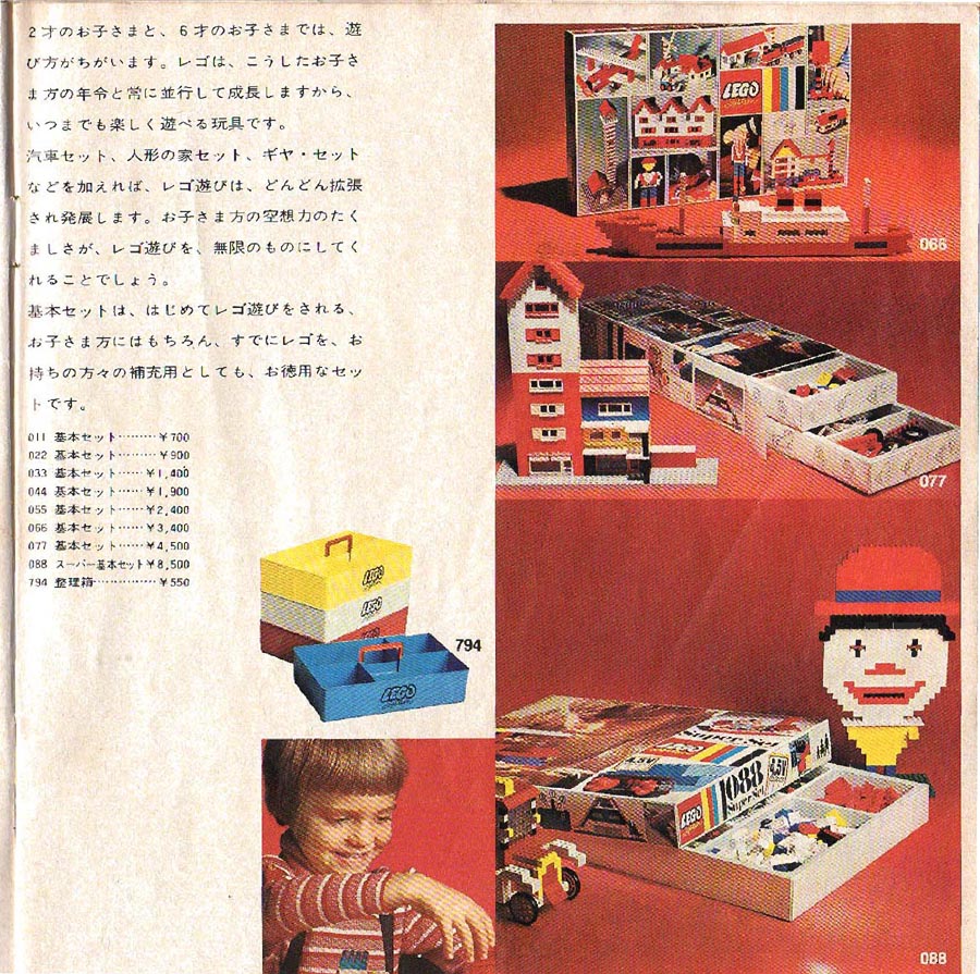 昔のレゴ】nagaki様のからの頂き物：その５「1972年日本版カタログ