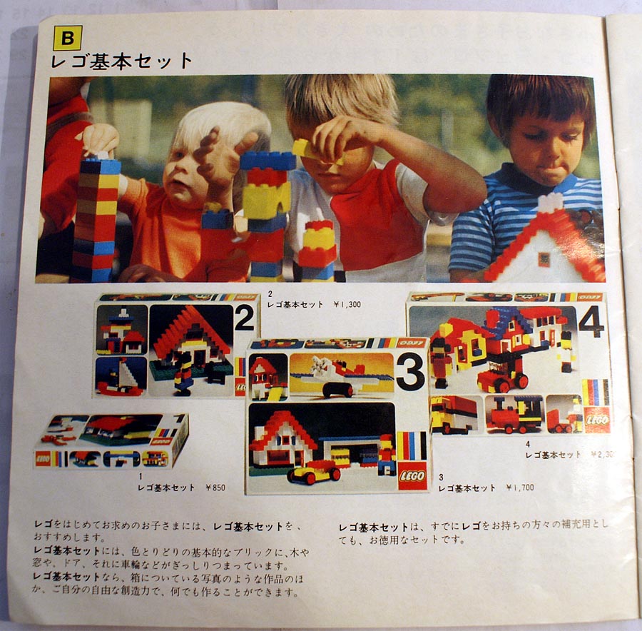 昔のレゴ】「1974年日本版カタログ」 : Legoゲージ推進機構日報～レゴ