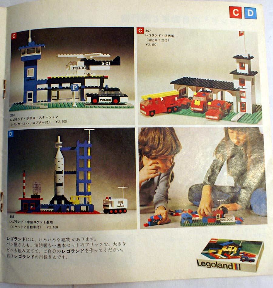 昔のレゴ】「1974年日本版カタログ」 : Legoゲージ推進機構日報～レゴ