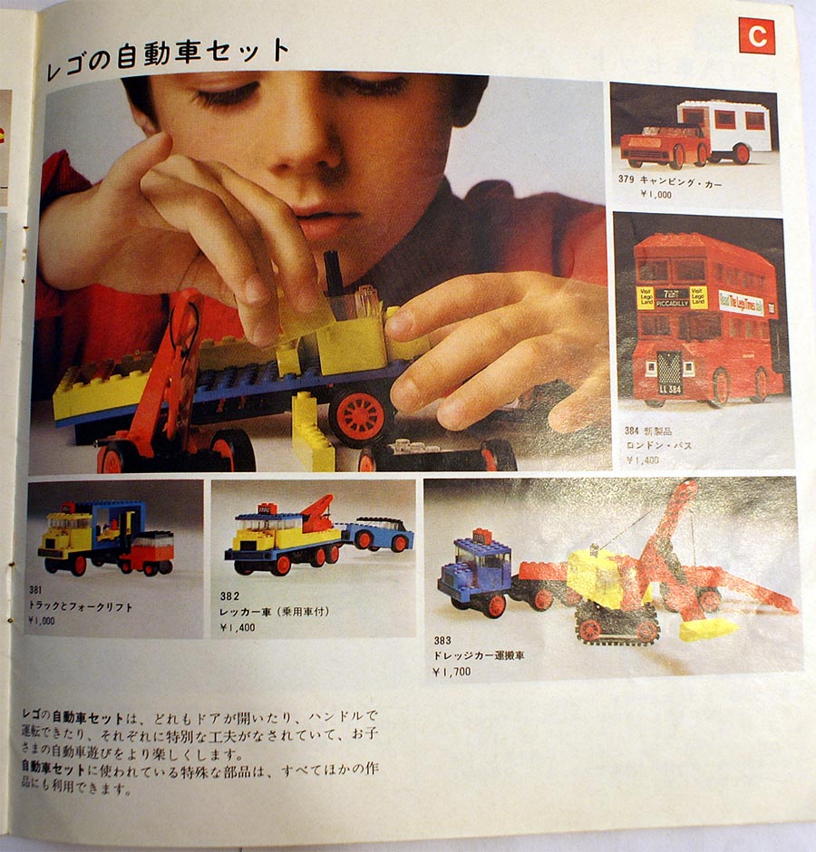 昔のレゴ】「1974年日本版カタログ」 : Legoゲージ推進機構日報～レゴ
