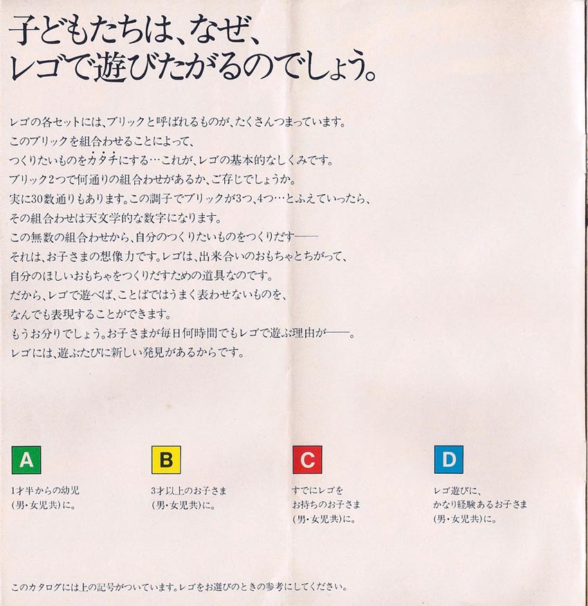 昔のレゴ】「1975年日本版カタログ」デザインも文章も垢抜けた一冊