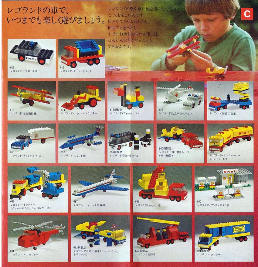 昔のレゴ】「1975年日本版カタログ」デザインも文章も垢抜けた一冊！ : Legoゲージ推進機構日報～レゴトレイン・ブログ