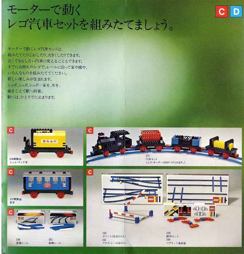 昔のレゴ】「1975年日本版カタログ」デザインも文章も垢抜けた一冊