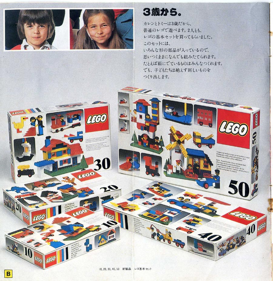 昔のレゴ】1976年 日本版カタログも2種類！（その１：全年齢向け