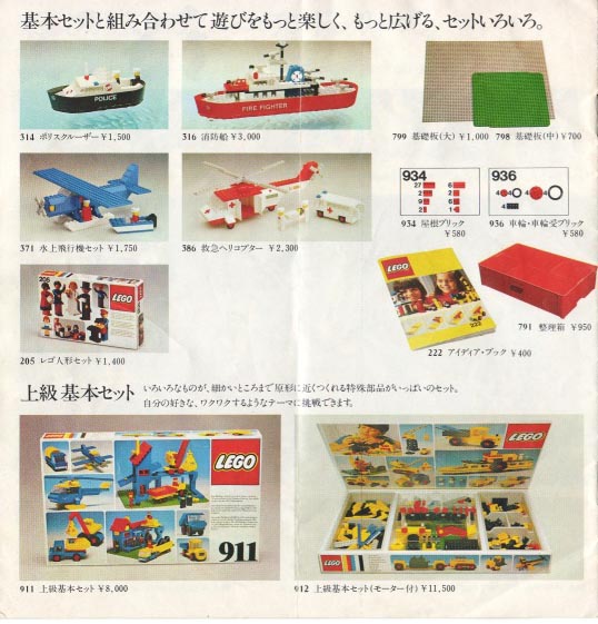 昔のレゴ】続minitallia／1979年版 日本語カタログ : Legoゲージ